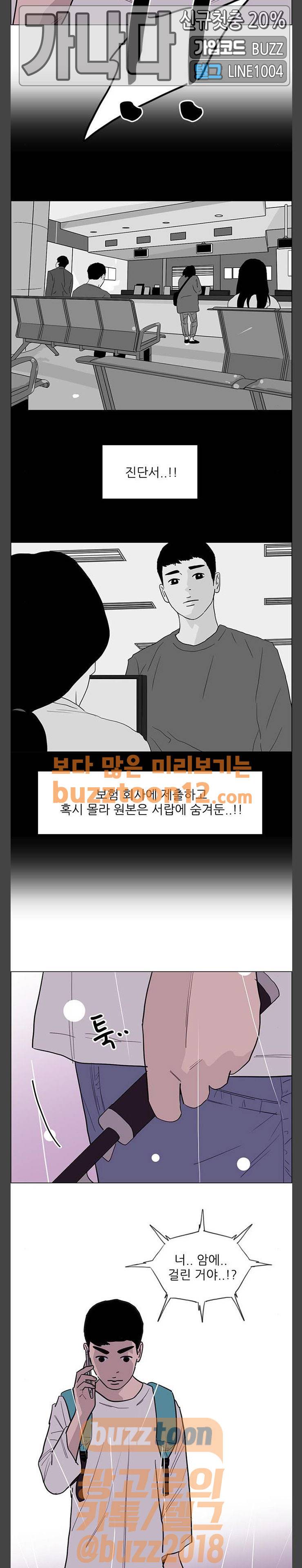 라스트 서브미션 27화 5