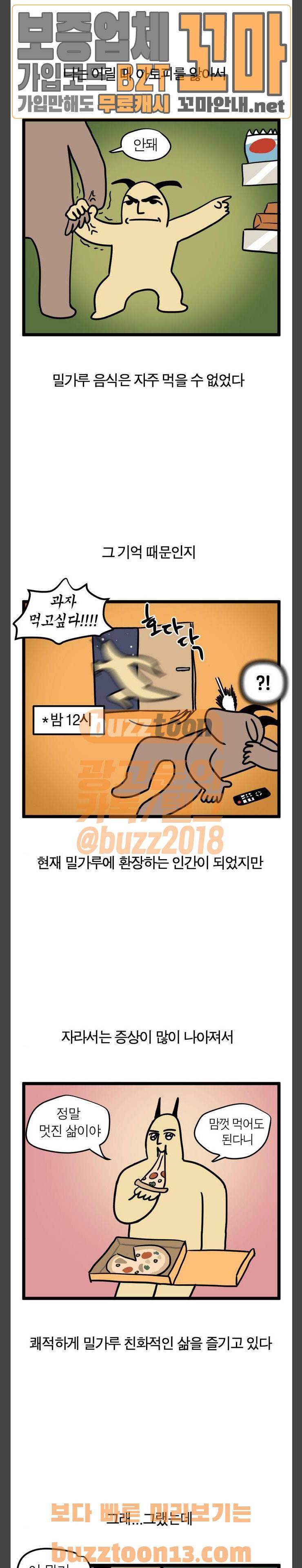모죠의 일지 27화 - 아토피가 끈질긴 만화 1