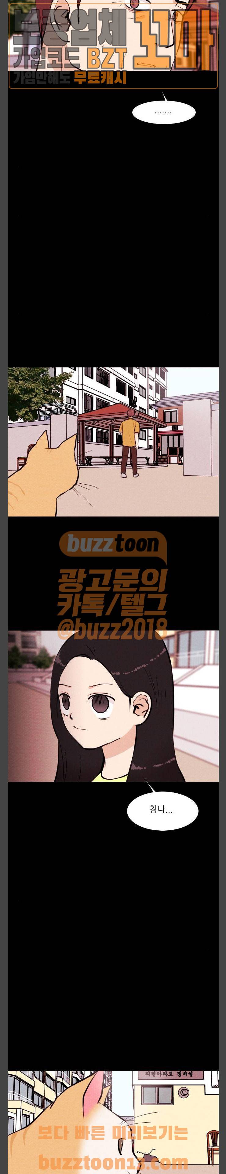 자판귀 74화 - 길고양이 (4) 3