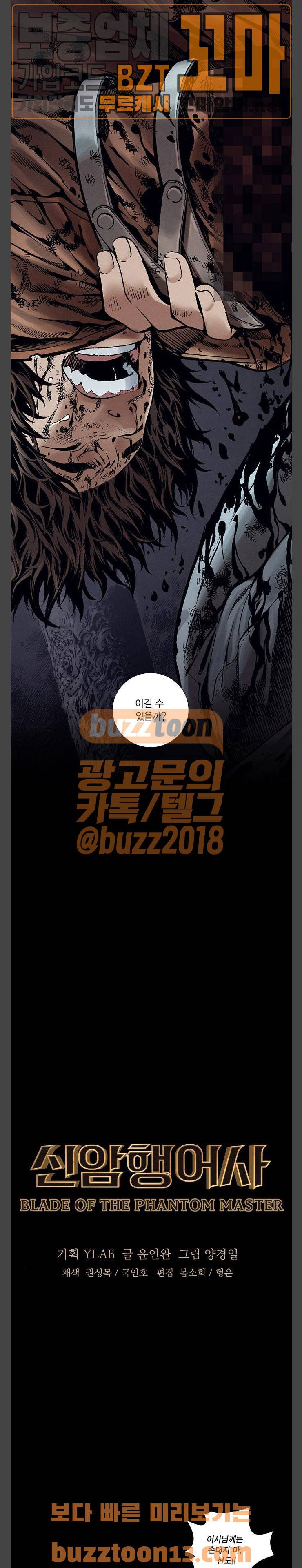 신암행어사 267화 4