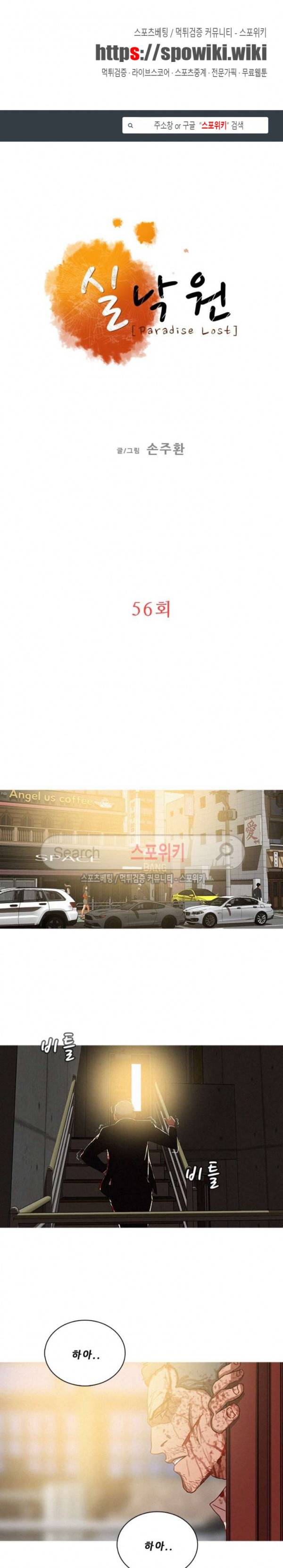 실낙원 56화 1