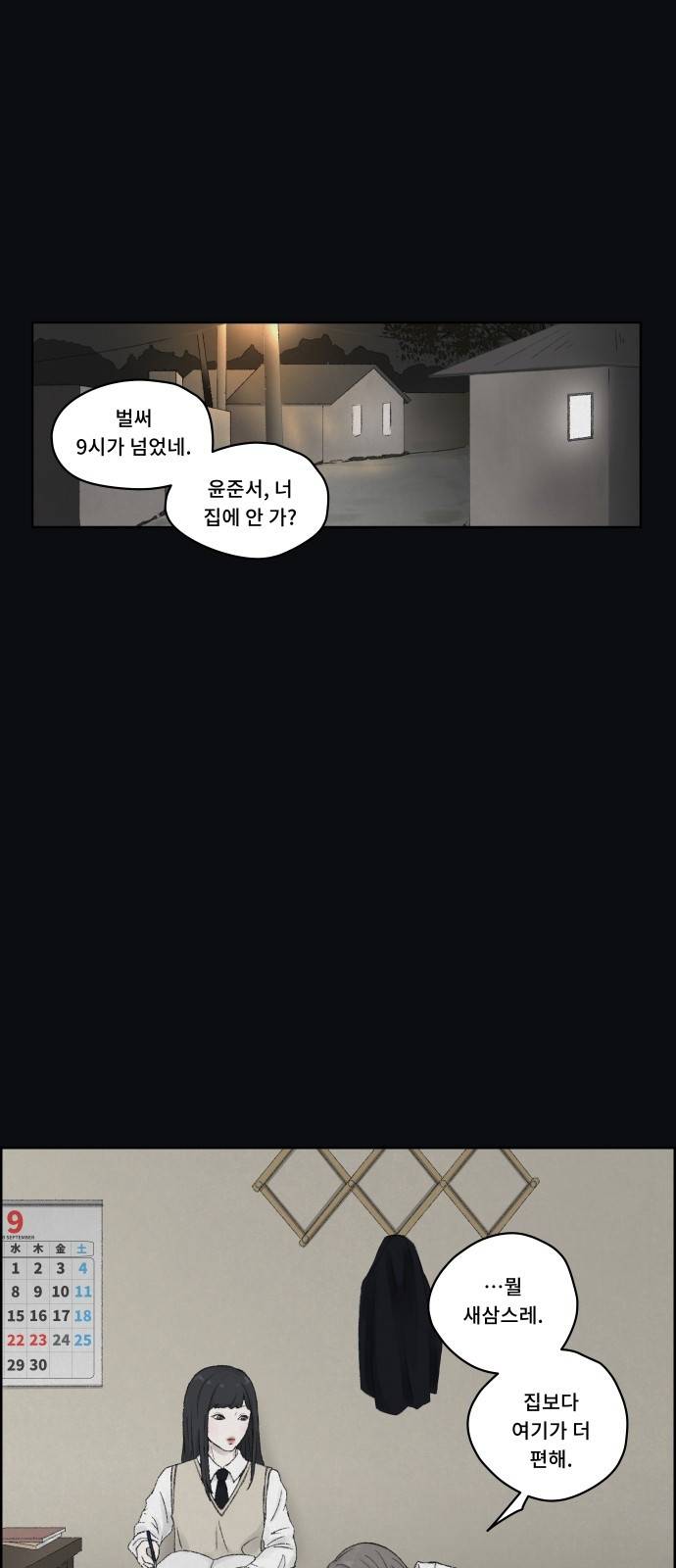 친애하는 X 2화 2