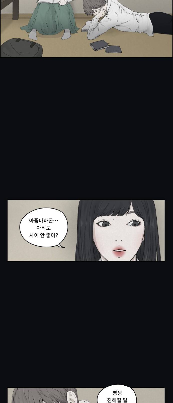 친애하는 X 2화 3