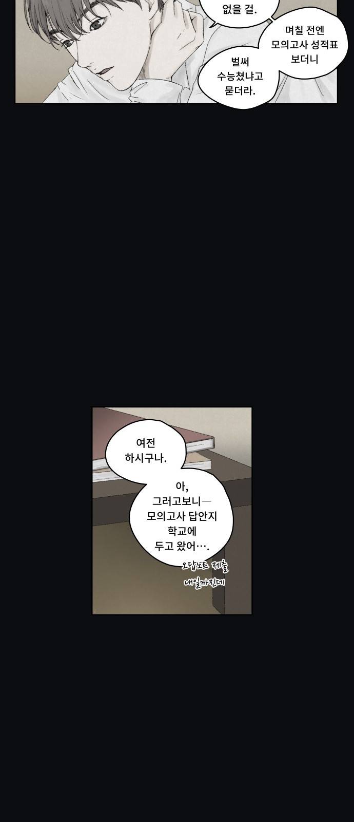 친애하는 X 2화 4