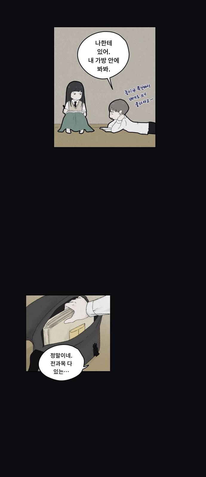 친애하는 X 2화 5