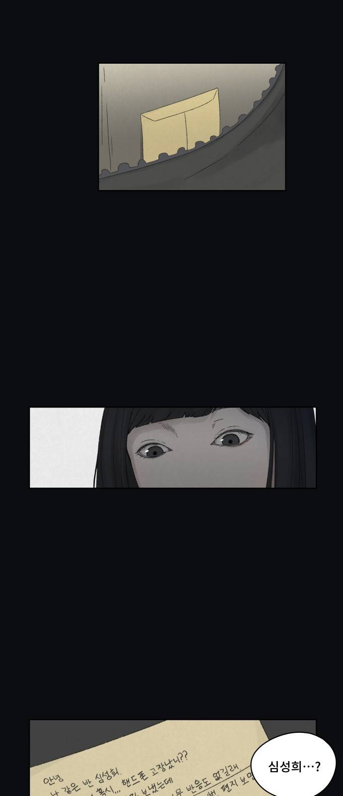 친애하는 X 2화 6