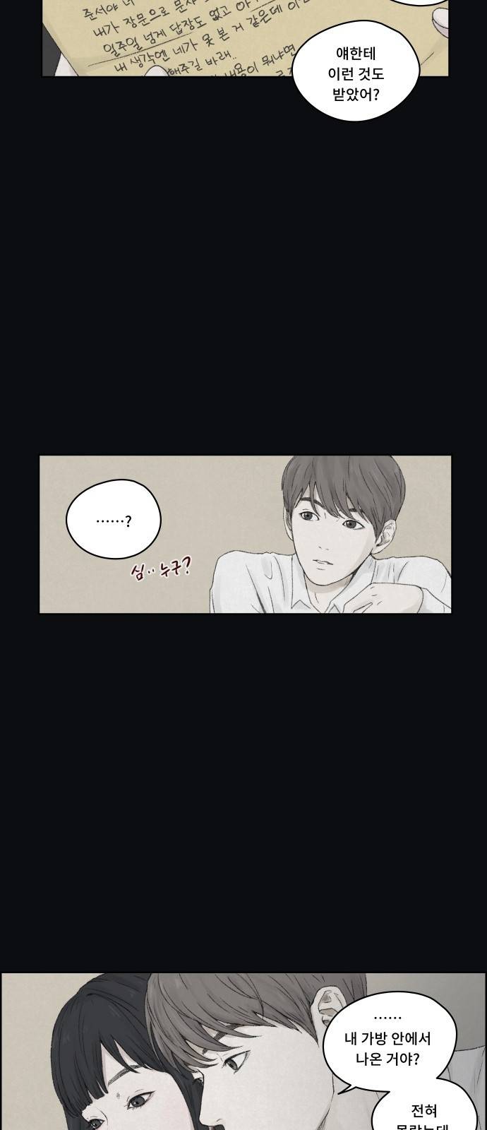 친애하는 X 2화 7