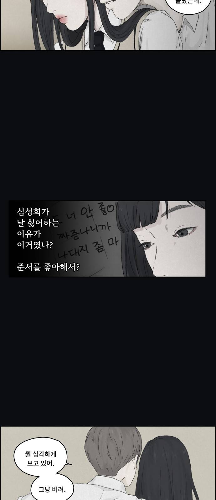친애하는 X 2화 8