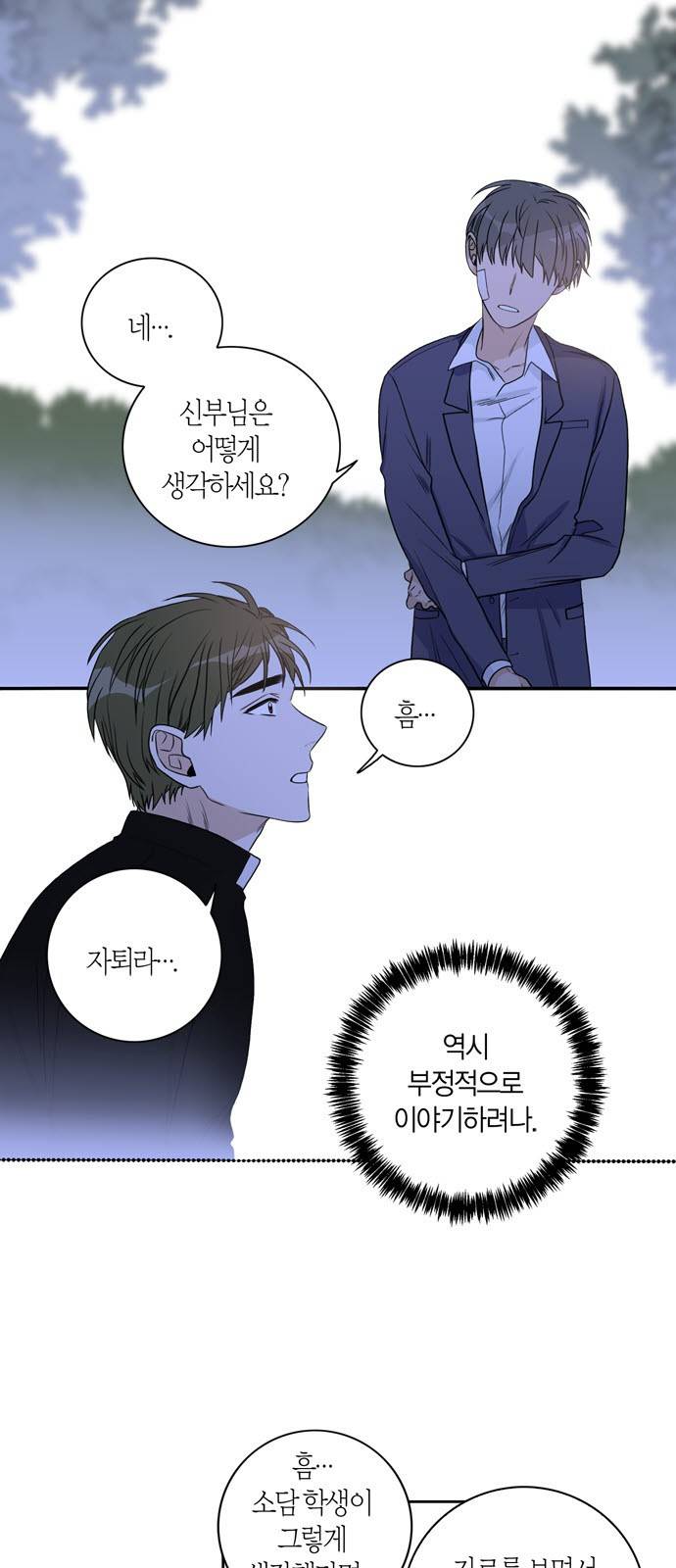천사가 아니야 7화 3