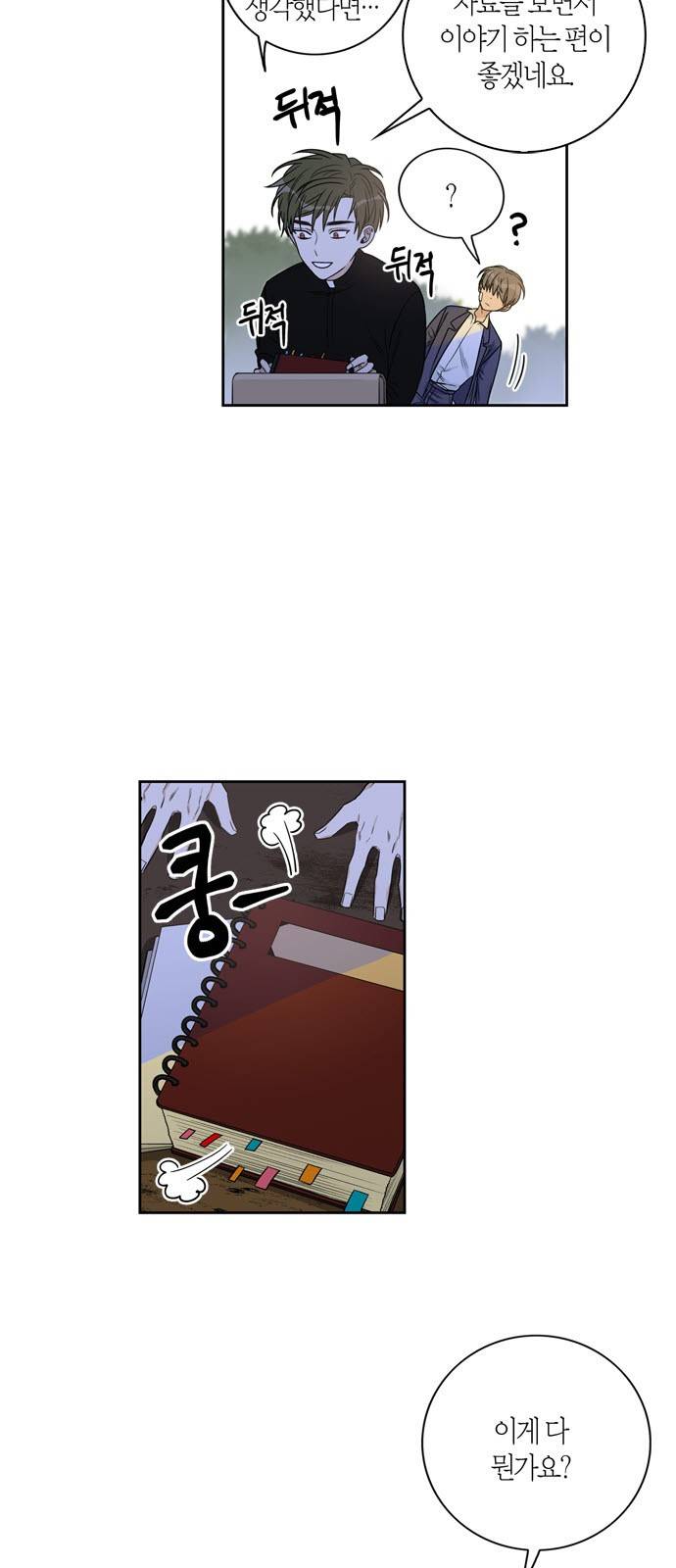천사가 아니야 7화 4