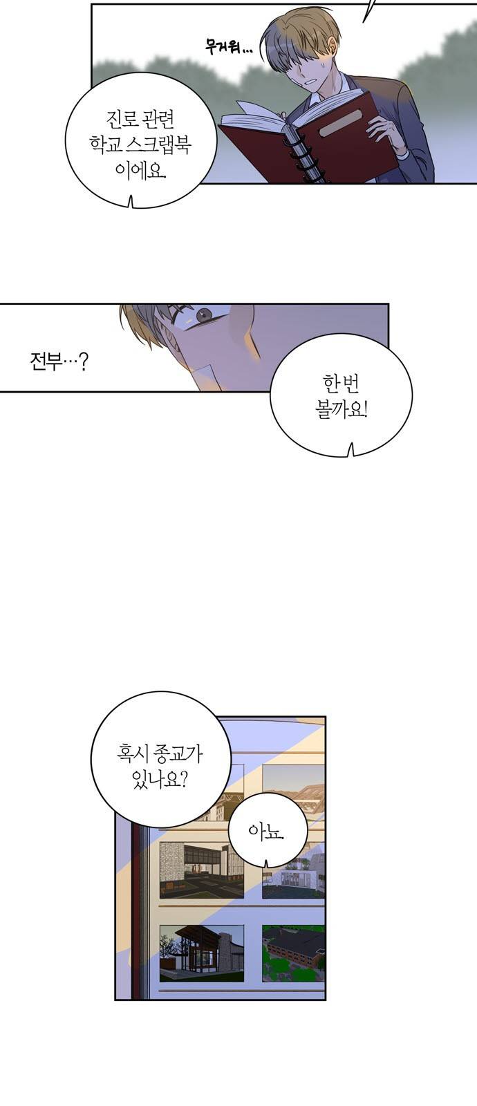 천사가 아니야 7화 5