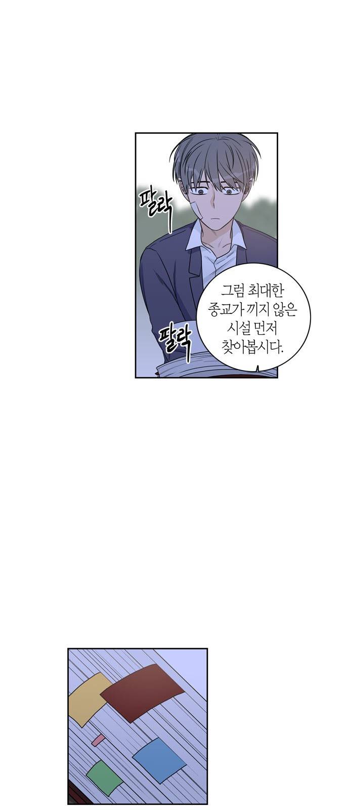 천사가 아니야 7화 6