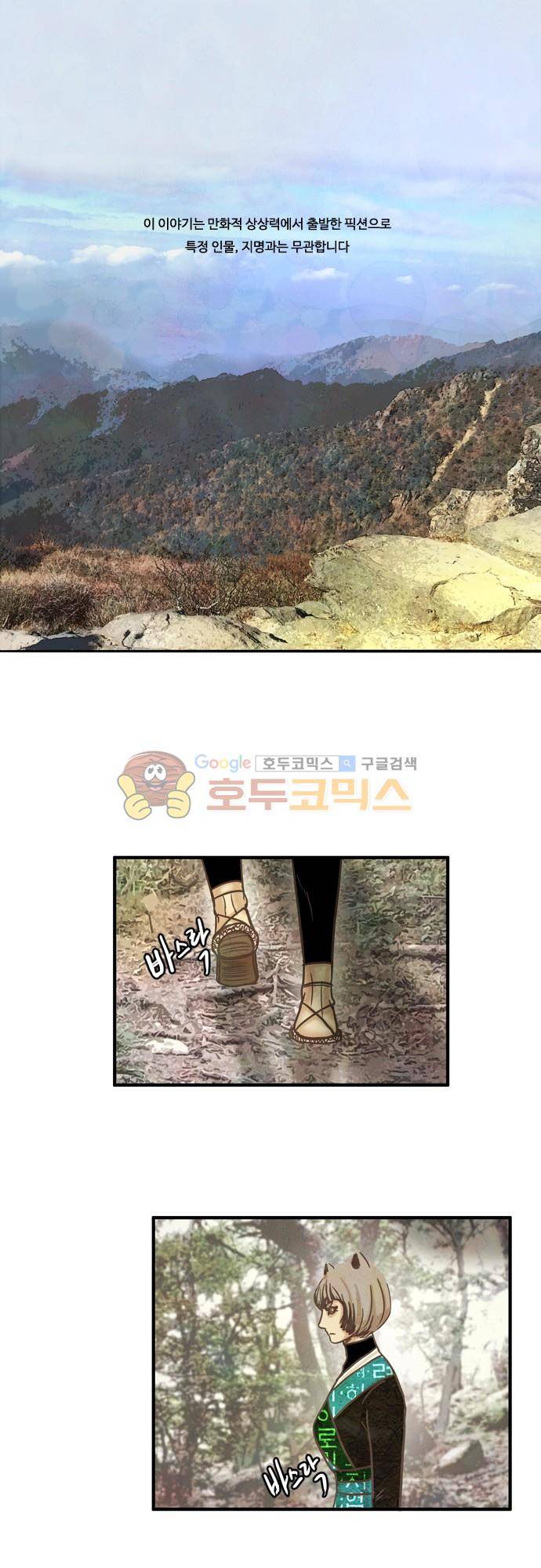 HU·NIMAL(휴니멀) 103화 - 말하지 않아도 알아요 1