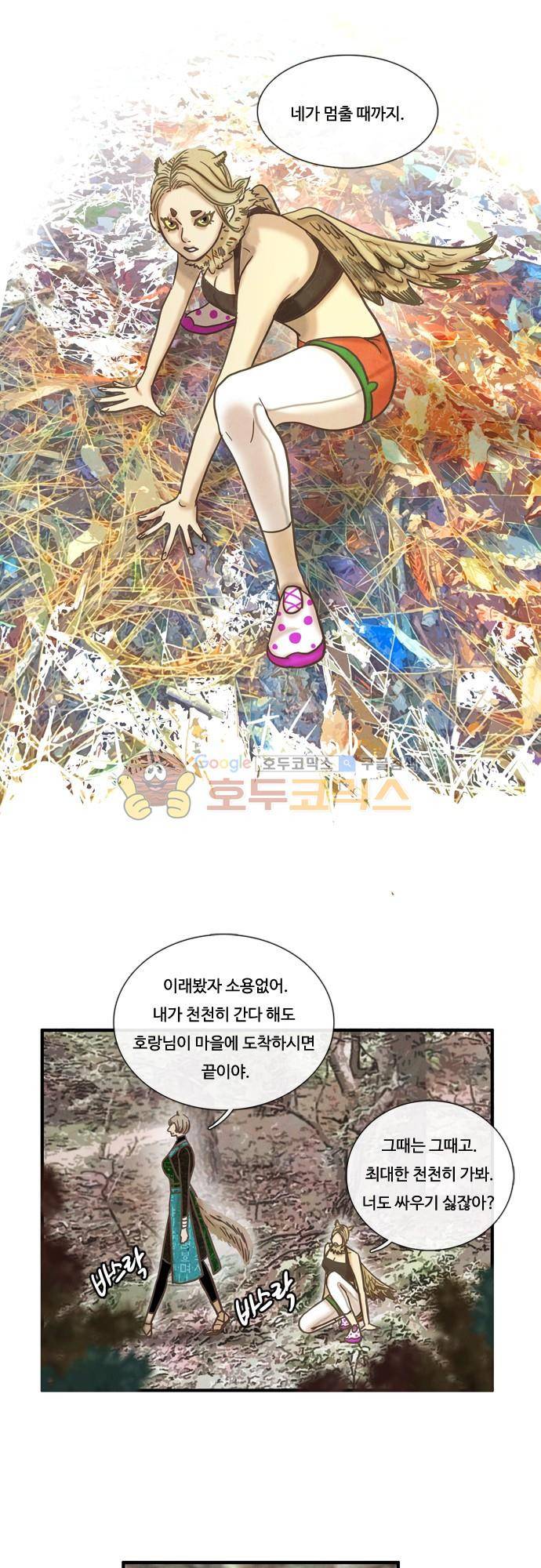 HU·NIMAL(휴니멀) 103화 - 말하지 않아도 알아요 3