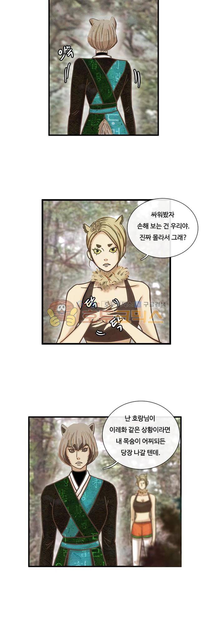 HU·NIMAL(휴니멀) 103화 - 말하지 않아도 알아요 4