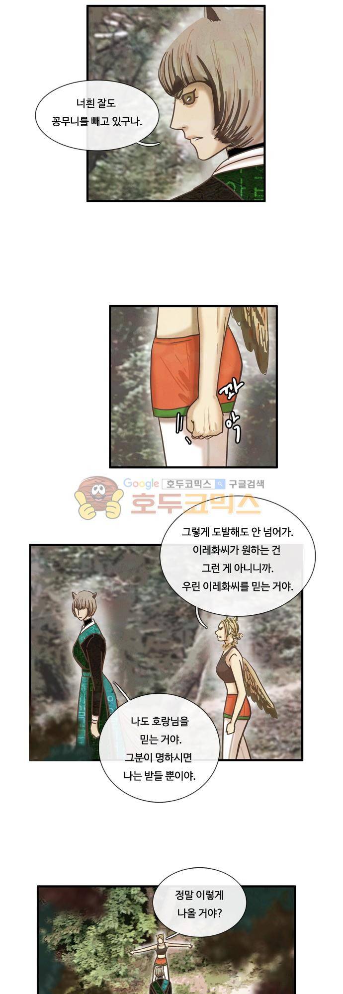 HU·NIMAL(휴니멀) 103화 - 말하지 않아도 알아요 5