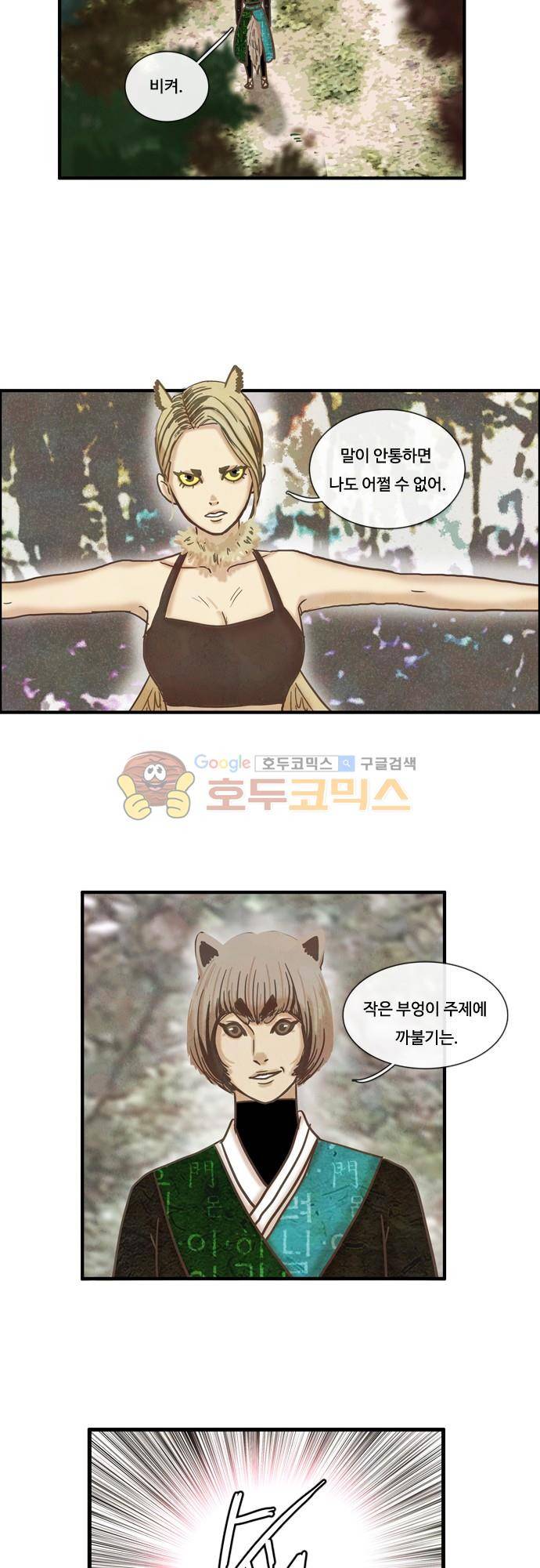 HU·NIMAL(휴니멀) 103화 - 말하지 않아도 알아요 6