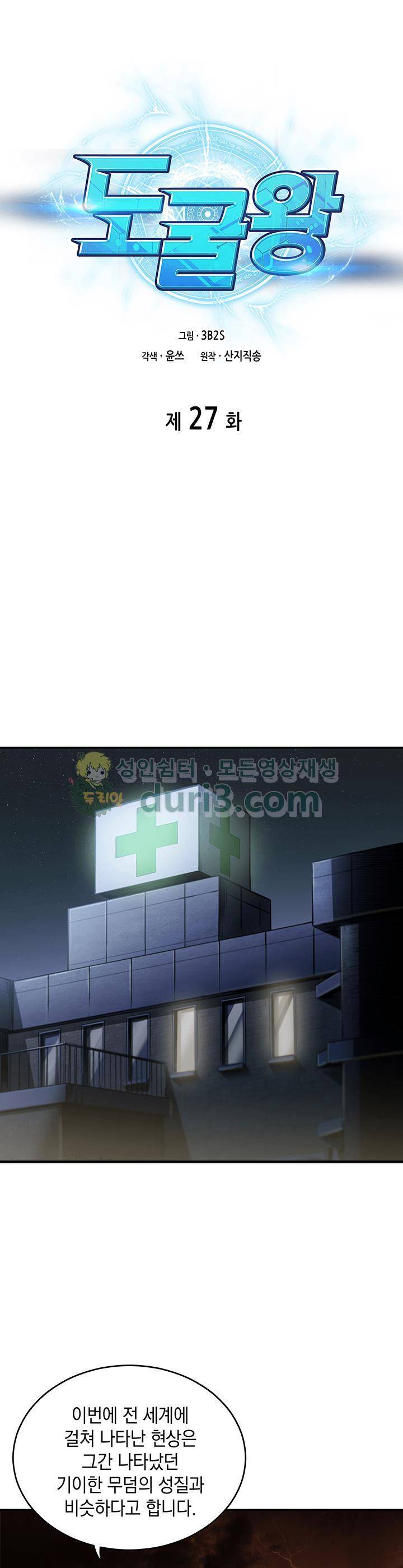 도굴왕 27화 1