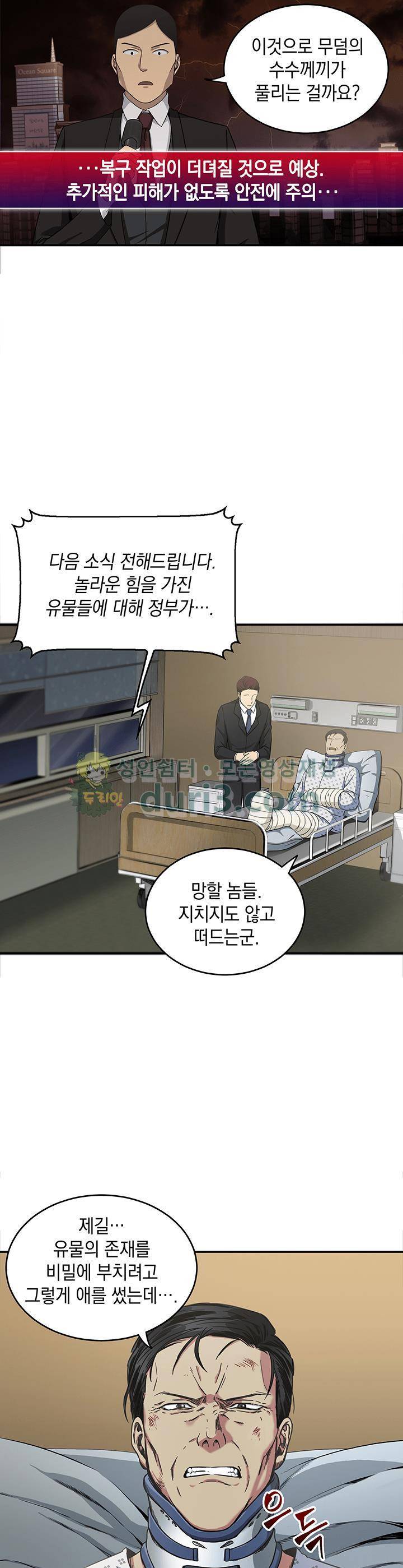 도굴왕 27화 2