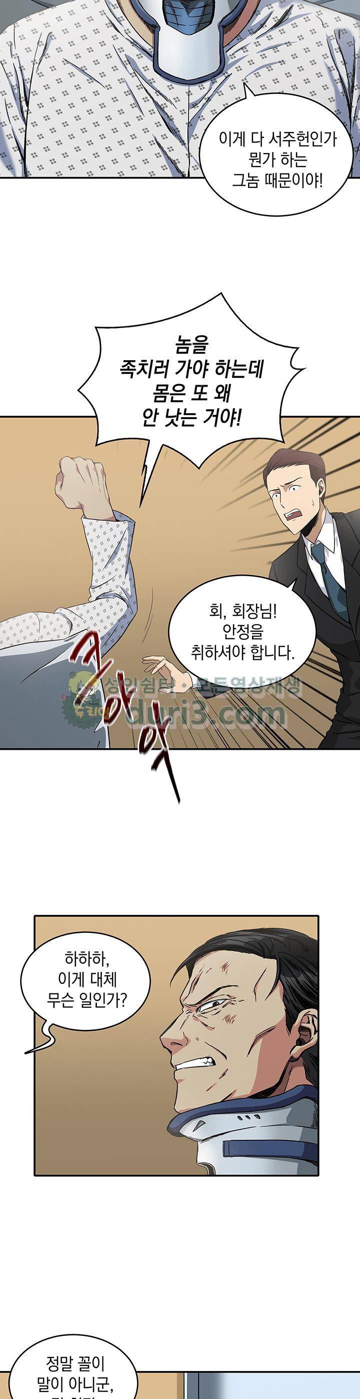 도굴왕 27화 3