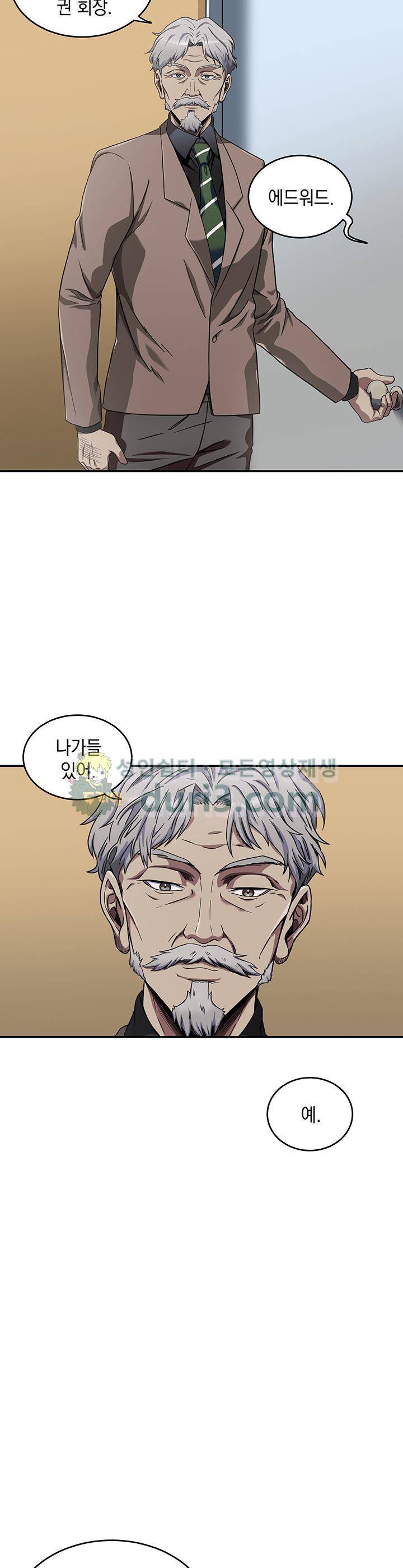 도굴왕 27화 4