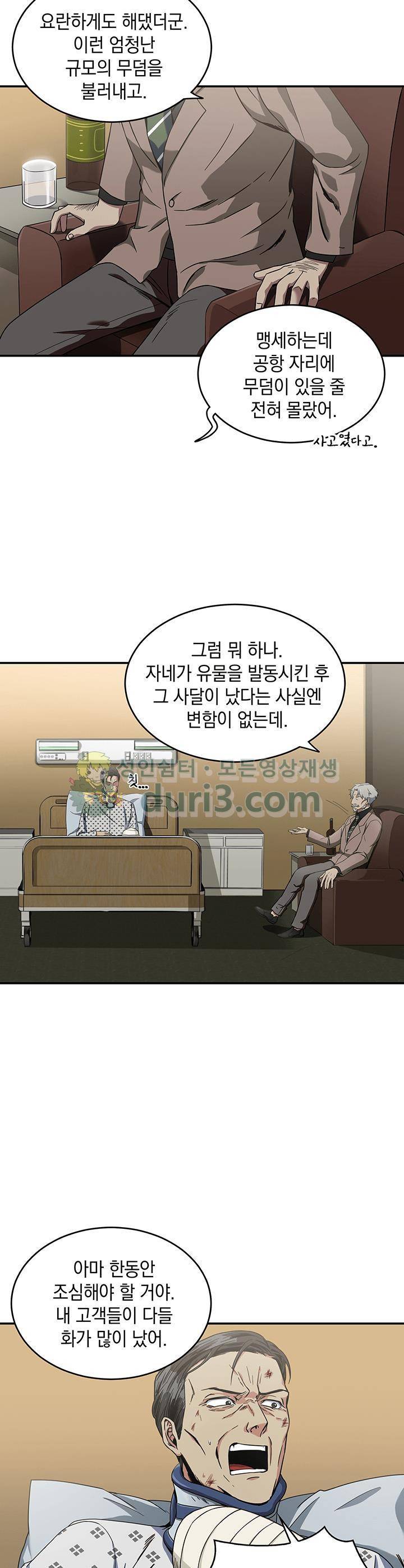 도굴왕 27화 5