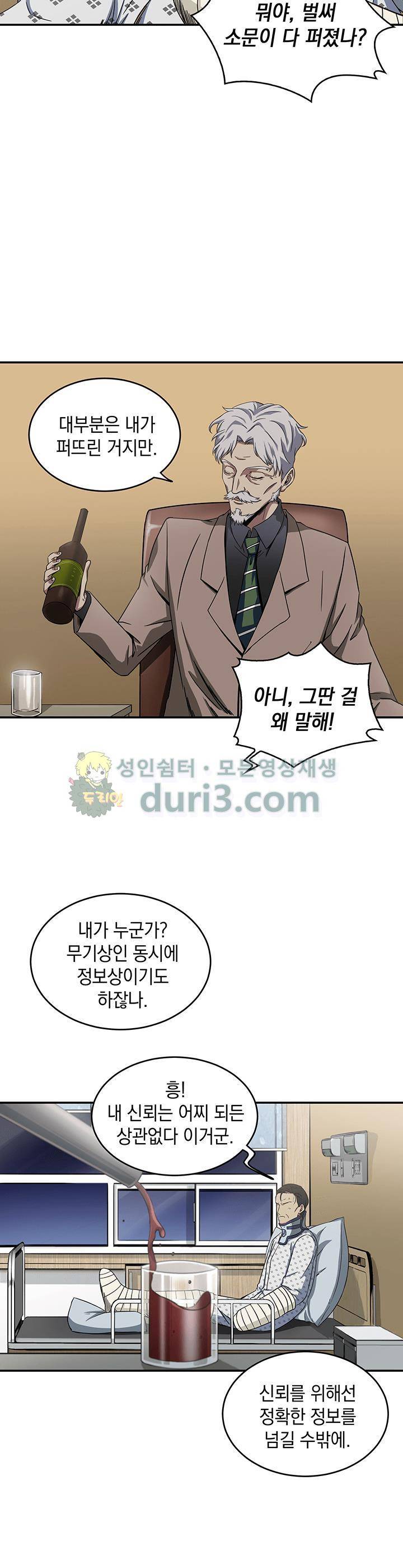 도굴왕 27화 6