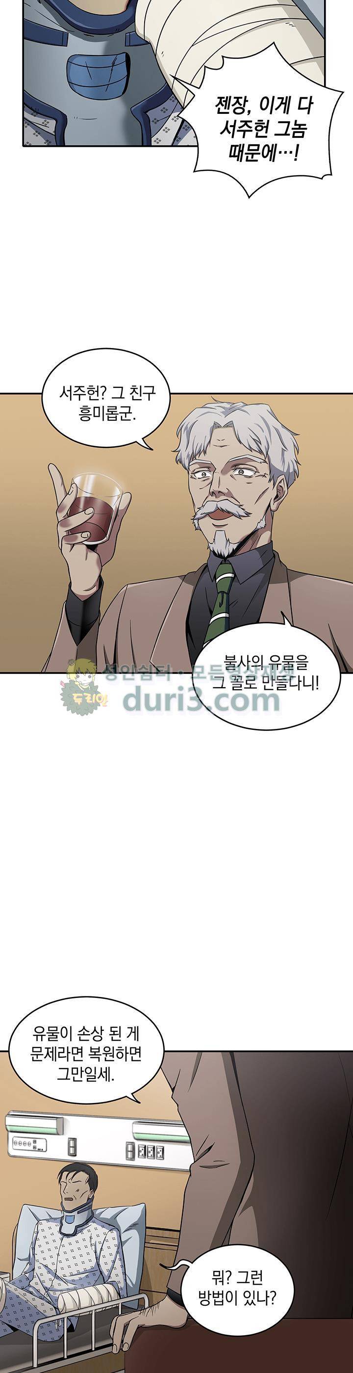 도굴왕 27화 8