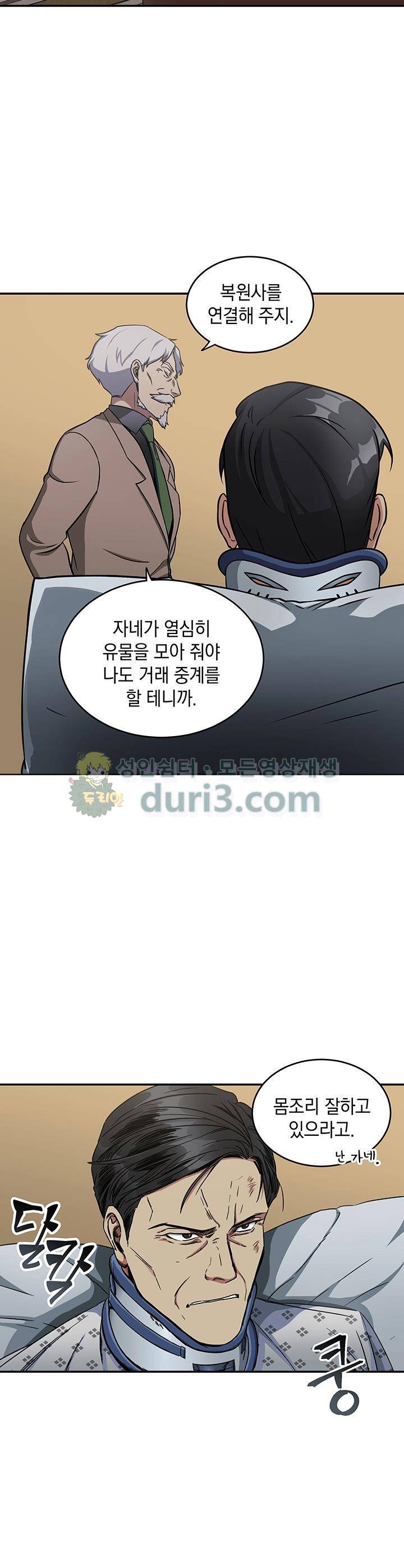 도굴왕 27화 9
