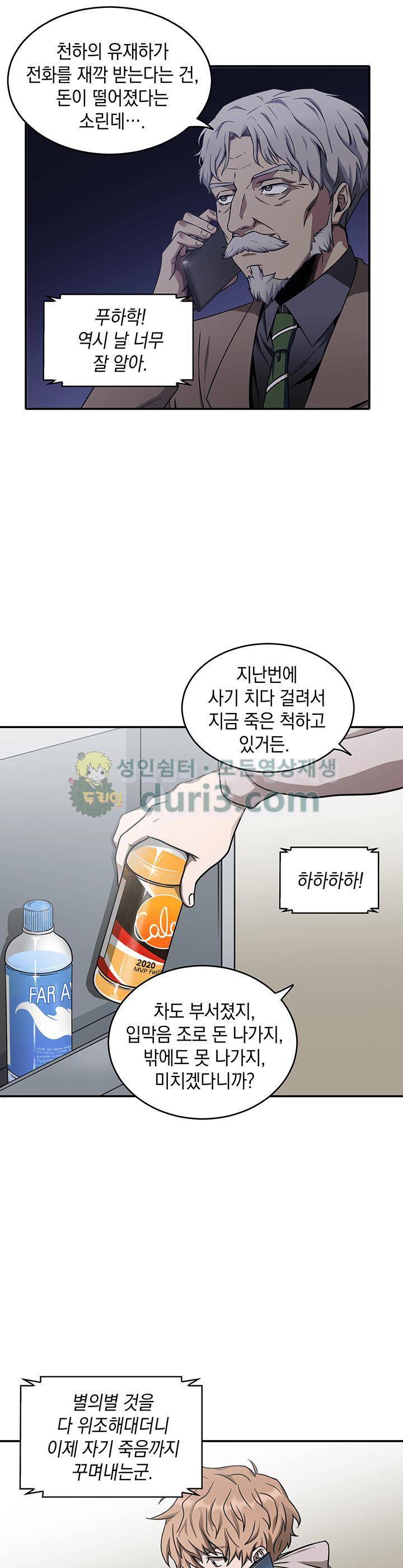 도굴왕 27화 13