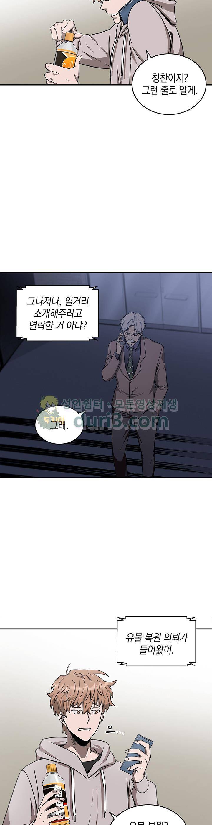도굴왕 27화 14