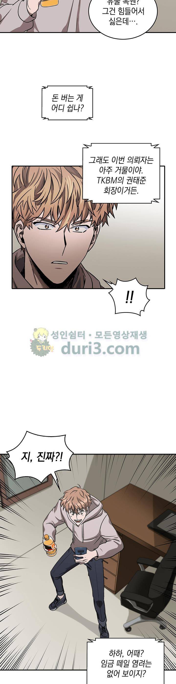 도굴왕 27화 15