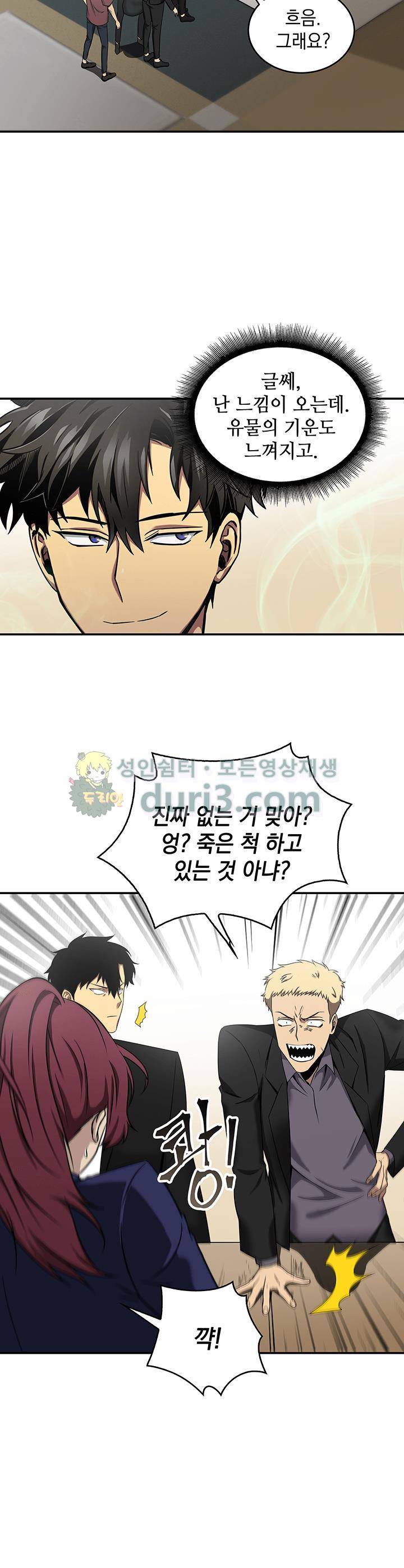 도굴왕 27화 19