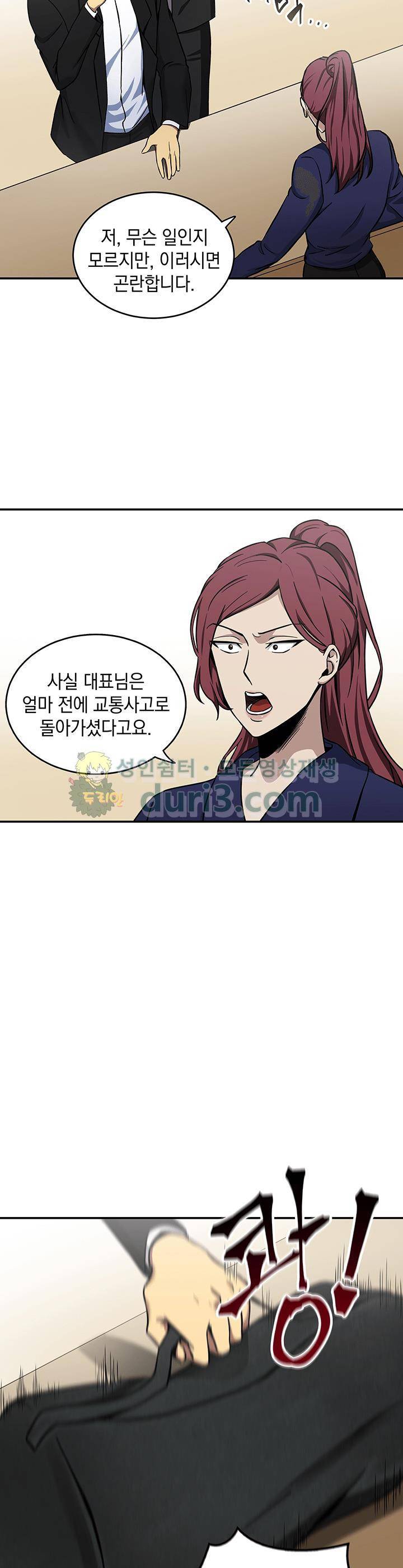 도굴왕 27화 21