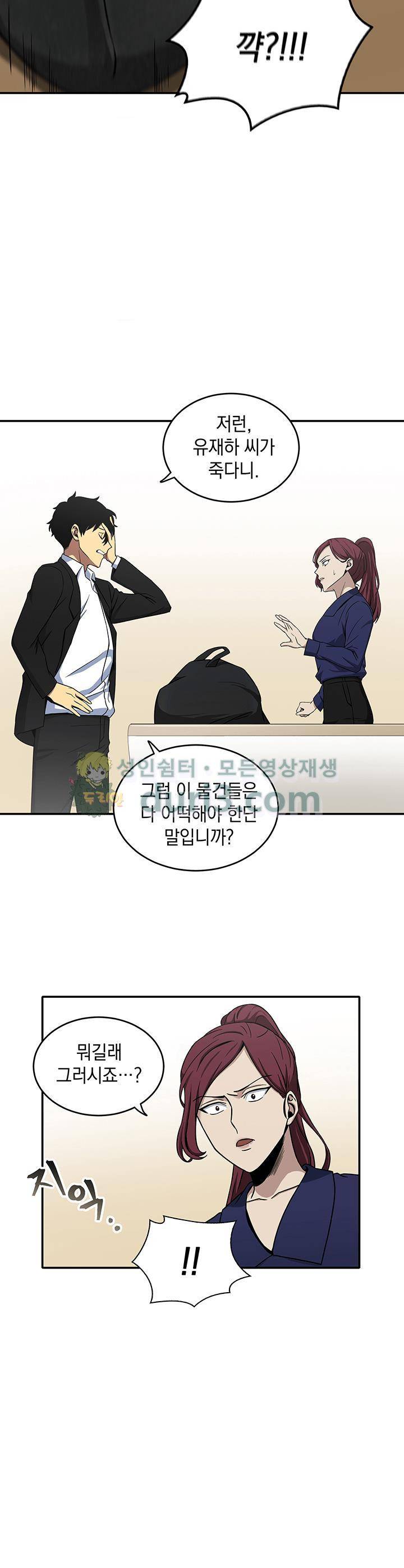 도굴왕 27화 22