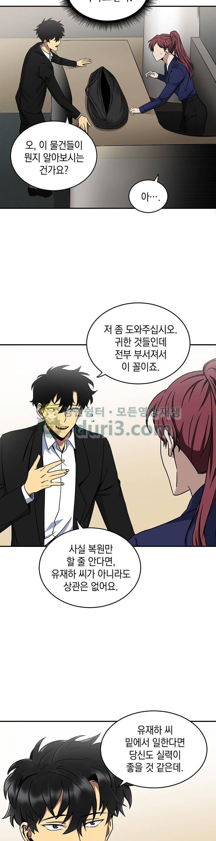 도굴왕 27화 24