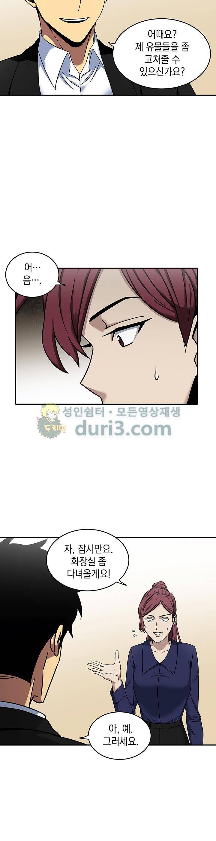 도굴왕 27화 25