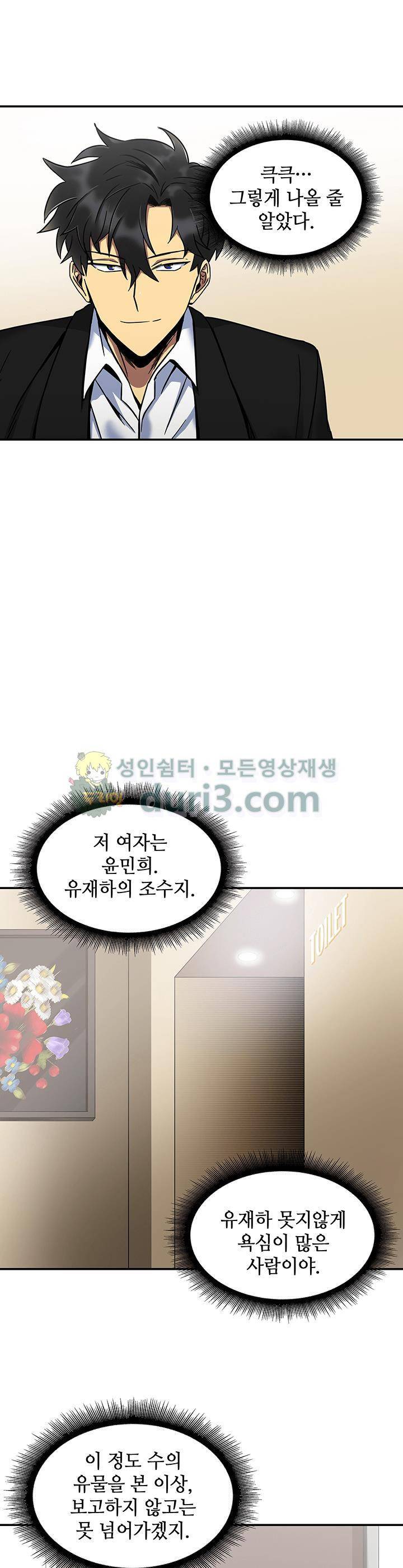 도굴왕 27화 26