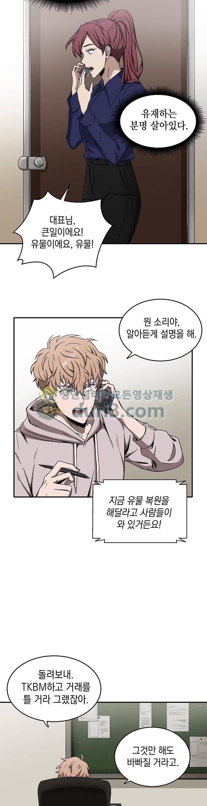 도굴왕 27화 27