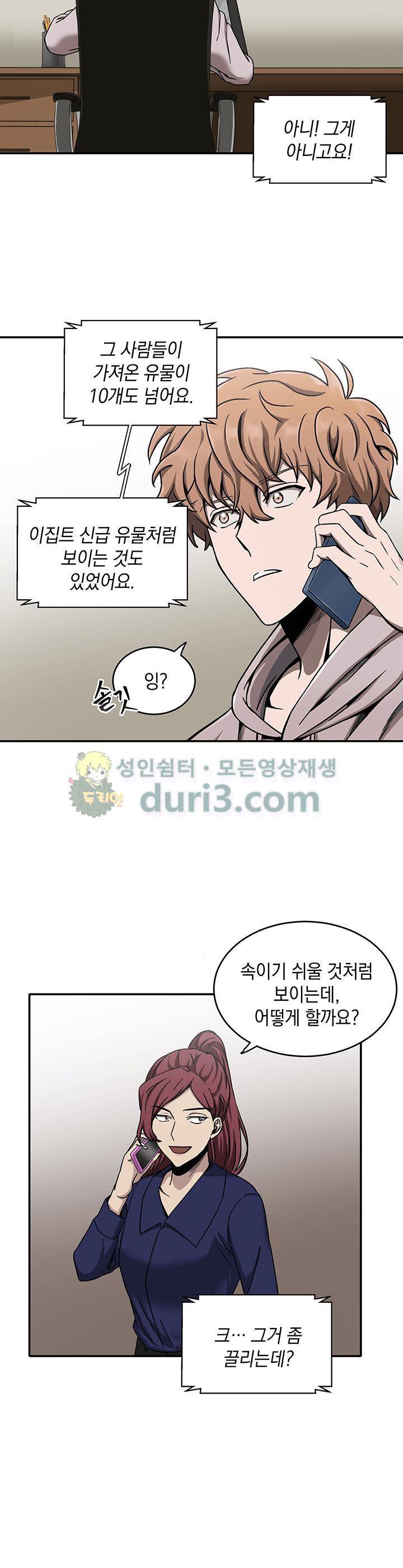 도굴왕 27화 28