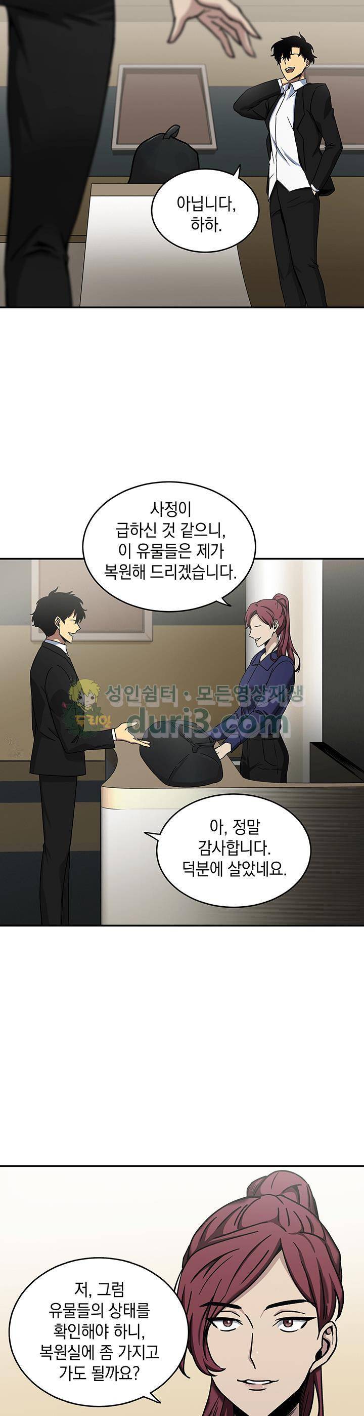 도굴왕 27화 30