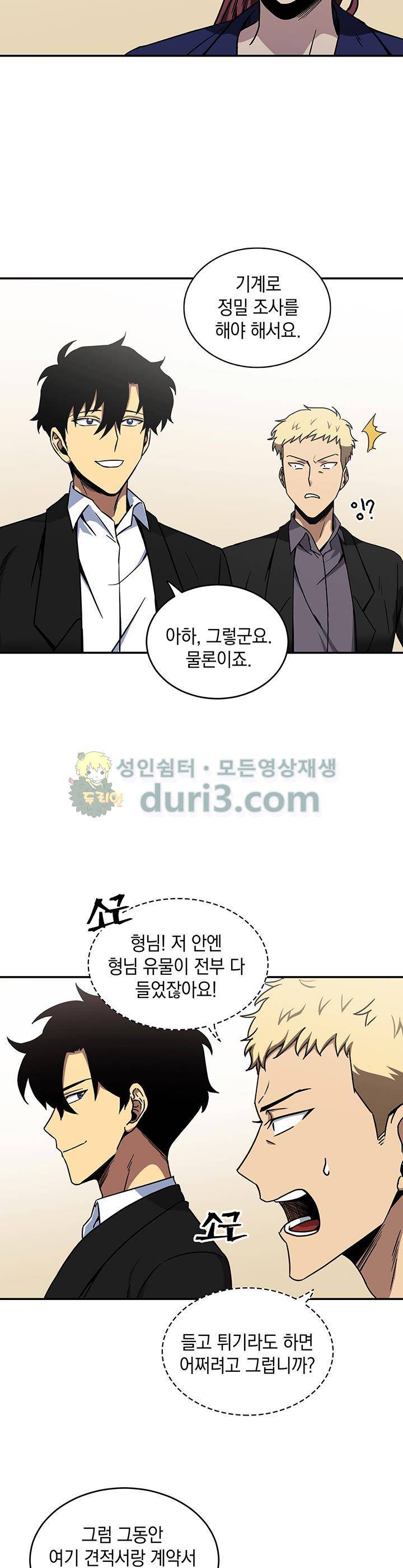 도굴왕 27화 31