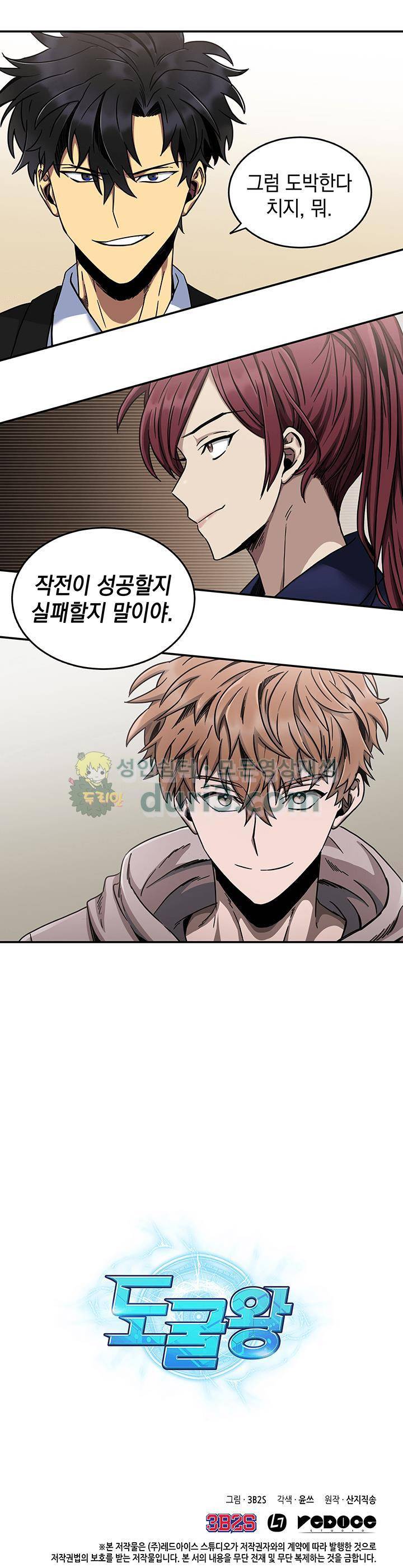 도굴왕 27화 33