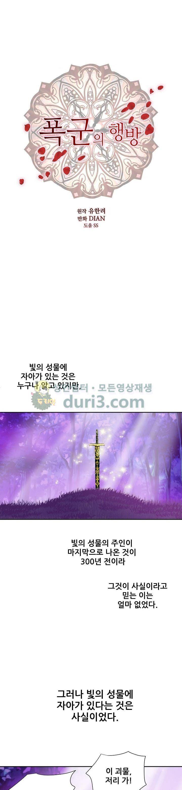 폭군의 행방 60화 1