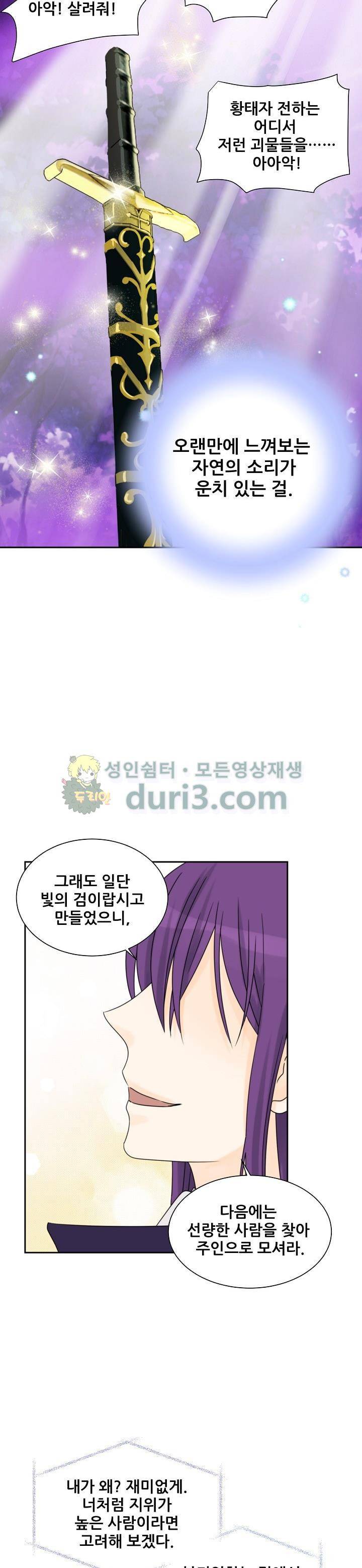 폭군의 행방 60화 2