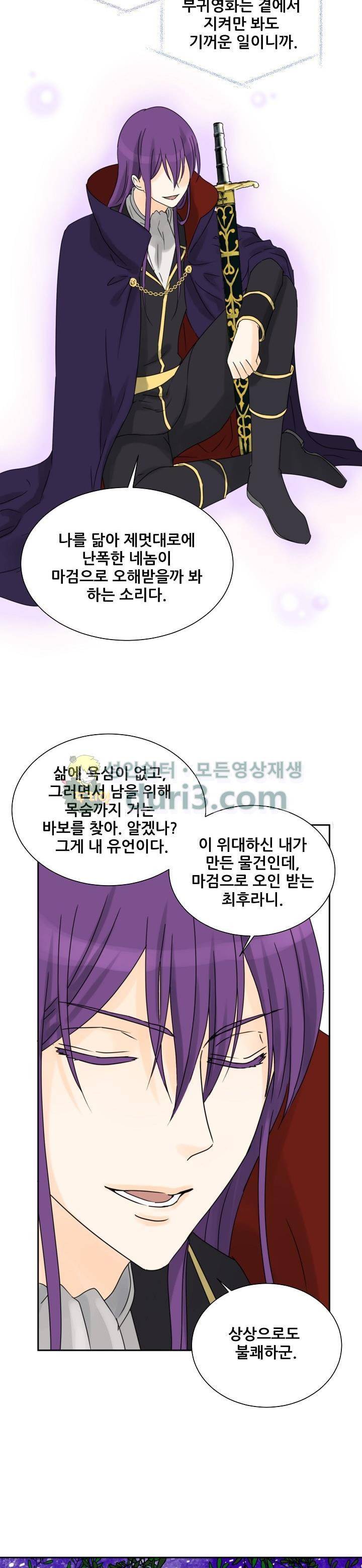 폭군의 행방 60화 3