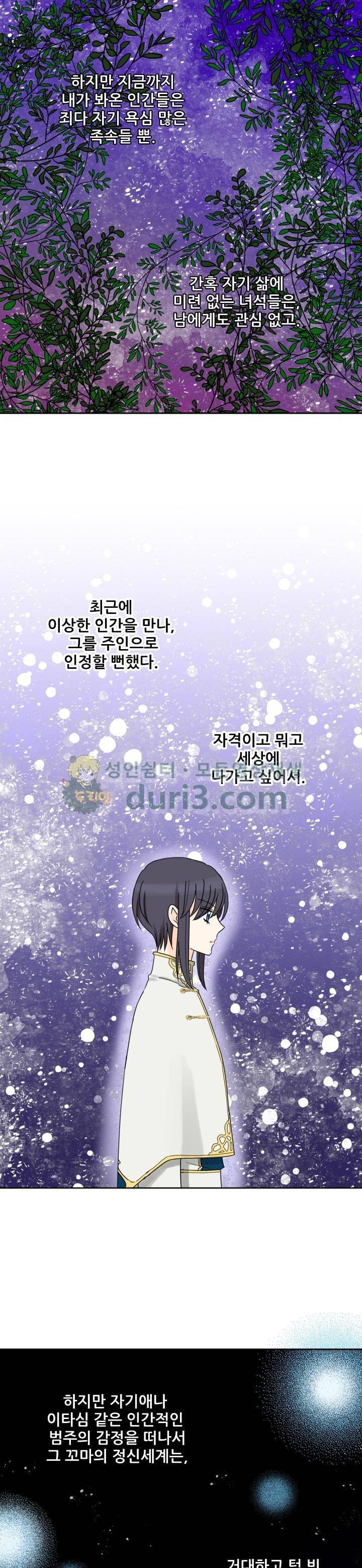 폭군의 행방 60화 4