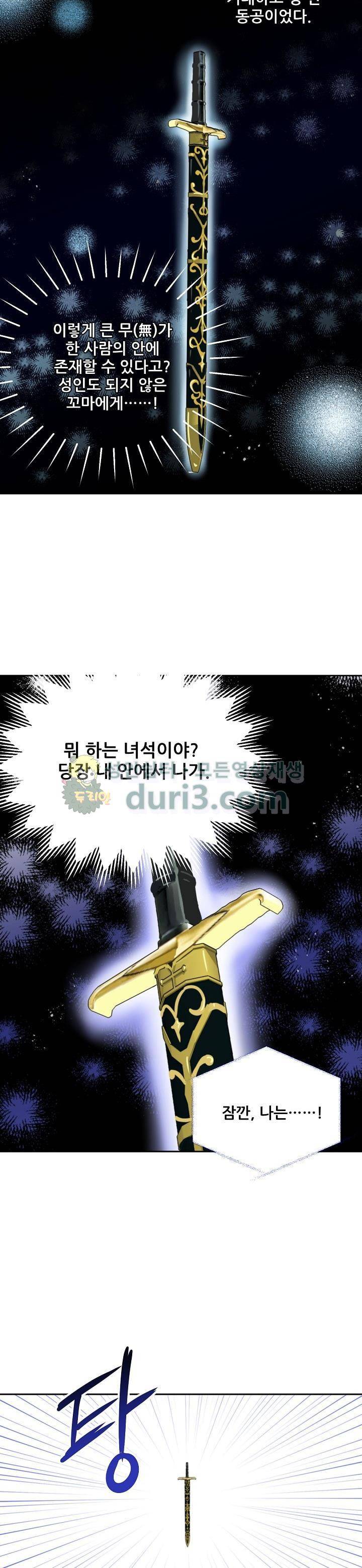 폭군의 행방 60화 5