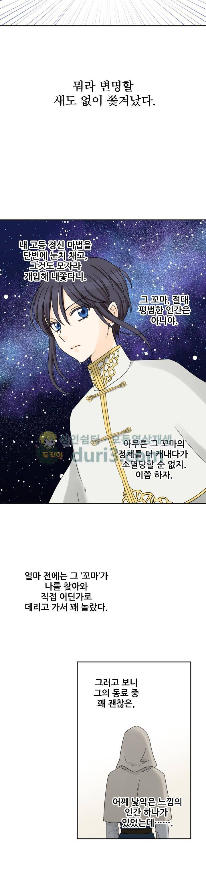 폭군의 행방 60화 6