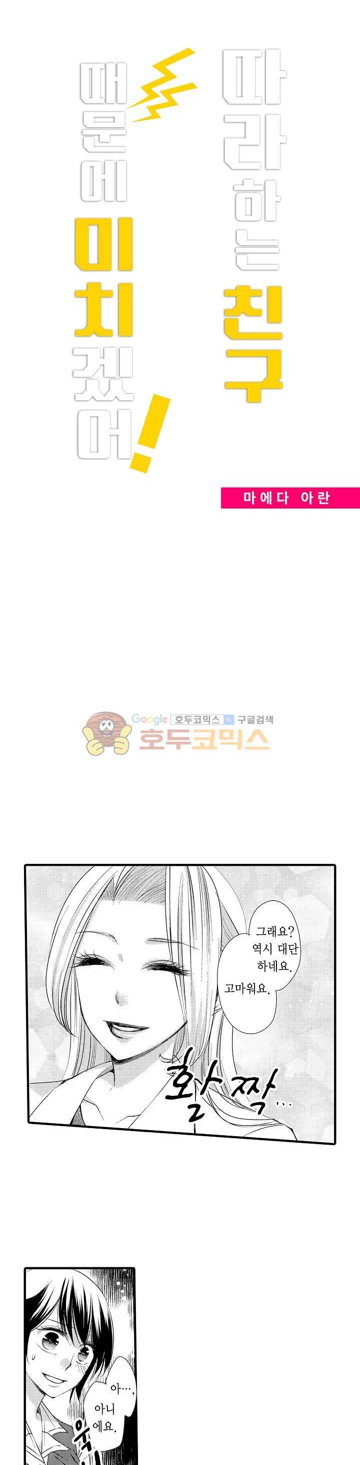 따라 하는 친구 때문에 미치겠어! 20화 1